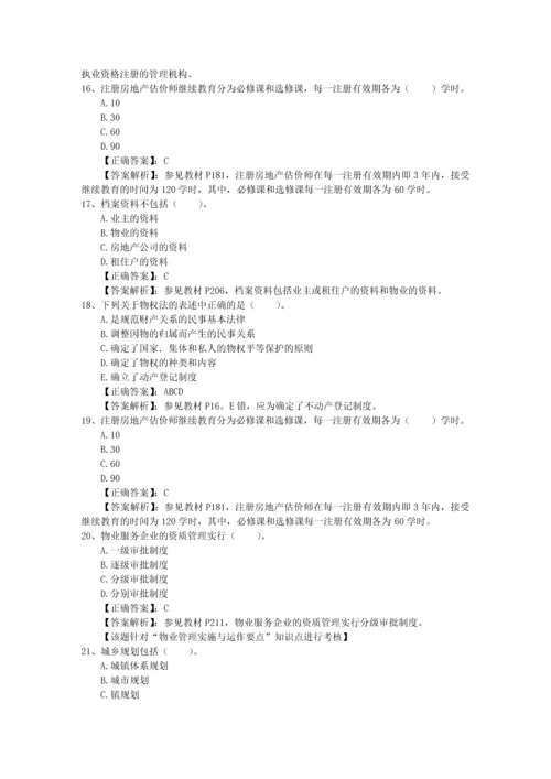 2023年房地产经纪人考试高效复习五法宝理论考试试题及答案.docx