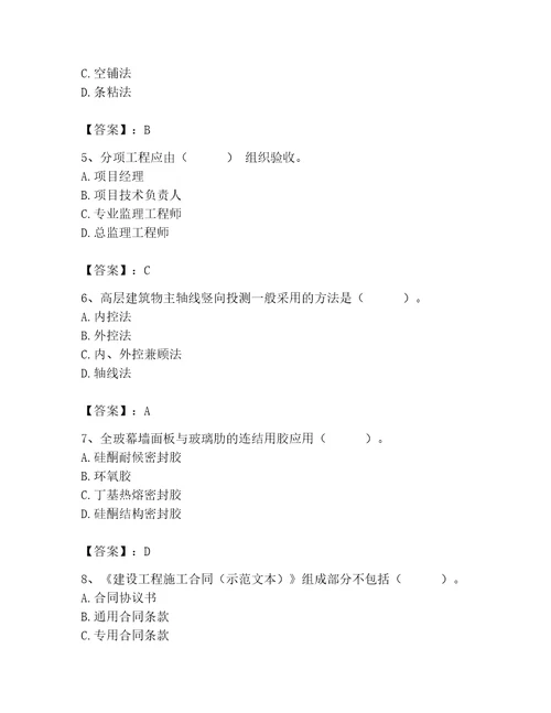 2023年二级建造师之二建建筑工程实务题库带答案ab卷