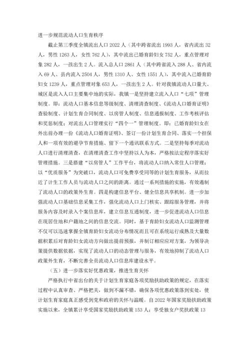 计划生育汇报材料24篇.docx