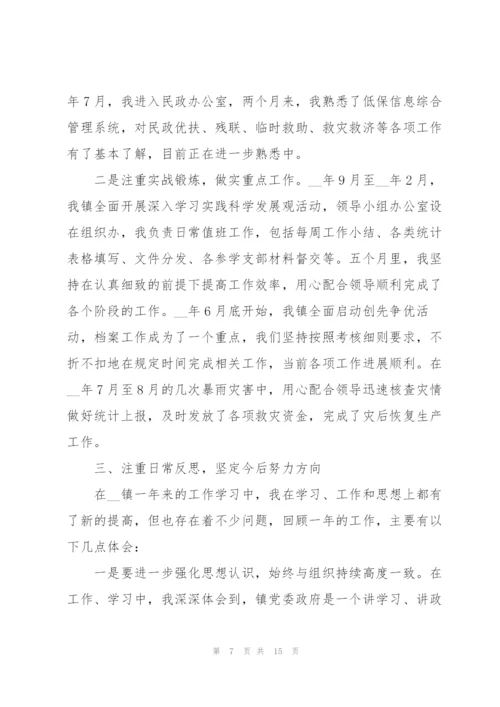 机关新录用公务员试用期工作总结5篇.docx