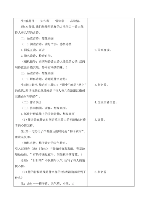 部编版语文三年级下册第一单元大单元整体教学设计