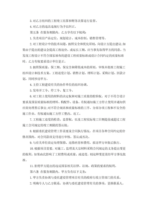 委托建设合同范本