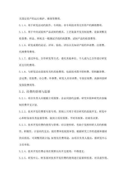 研发投入核算财务管理制度.docx