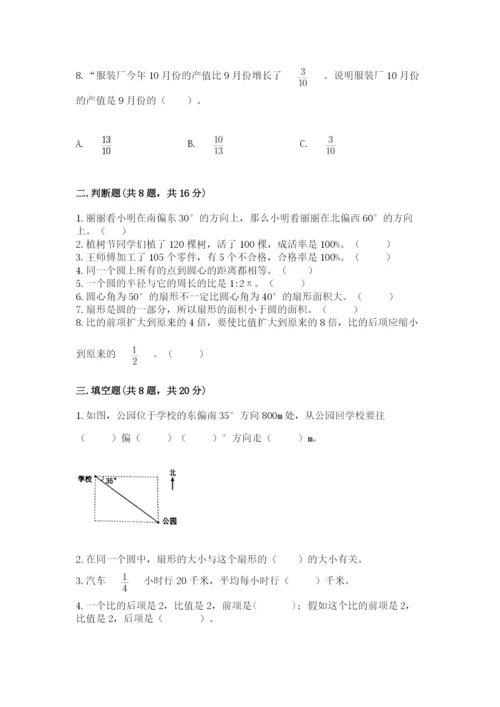 六年级上册数学期末测试卷含答案（夺分金卷）.docx