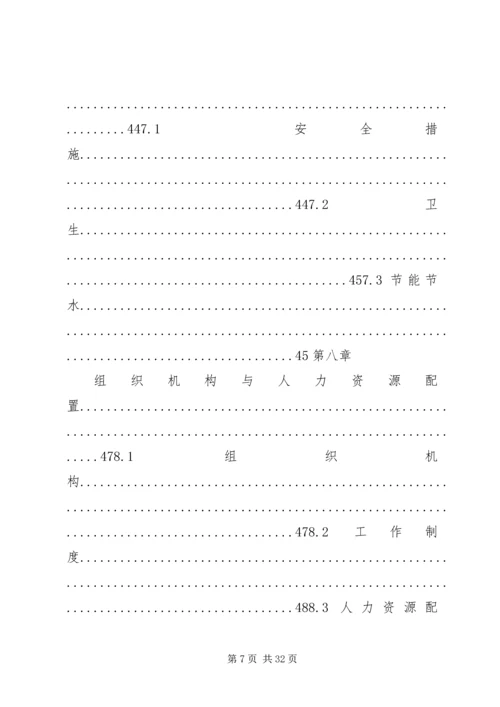 学校建设项目的报告 (5).docx