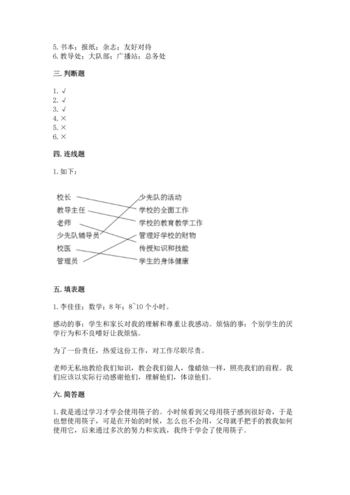 2022部编版三年级上册道德与法治期中测试卷附答案【基础题】.docx