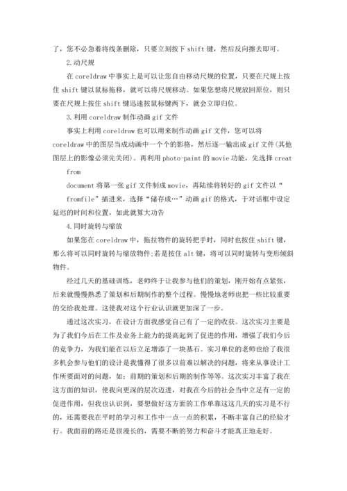 设计类实习报告集锦8篇.docx