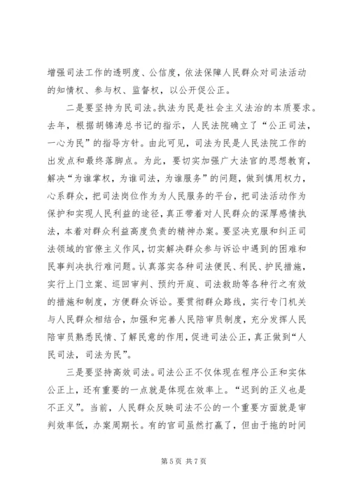 社会主义法治理念学习体会（五） (6).docx