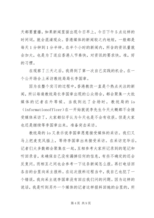 新闻专业实习报告范文.docx