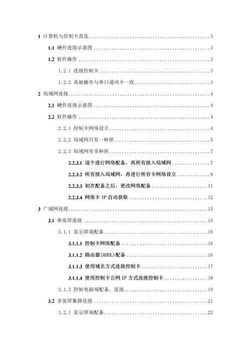 led显示屏网络卡操作标准手册.docx