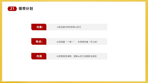 红黄简约商务企业培训课件人才梯队建设与人才培养课件PP团队