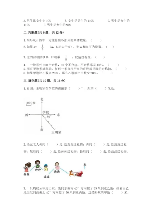 人教版六年级上册数学期末测试卷附答案【基础题】.docx