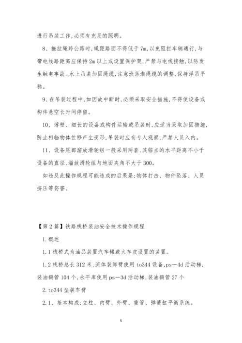 栈桥安全操作规程4篇.docx