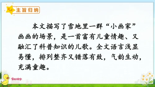 12 雪地里的小画家 课件