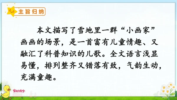 12 雪地里的小画家 课件