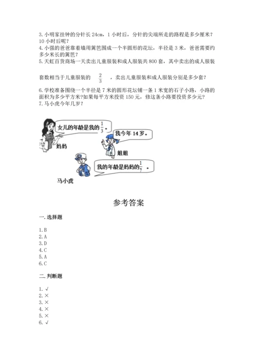 人教版六年级上册数学期末测试卷（原创题）.docx
