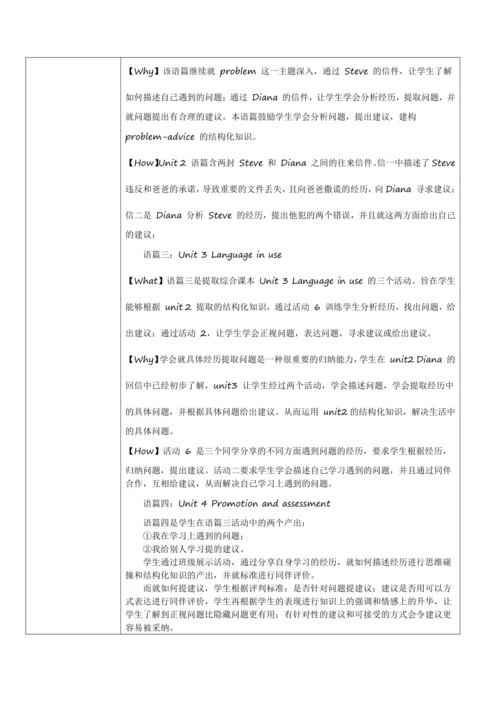外研版九年级上册 Module 6 ProblemsUnit 3大单元整体设计