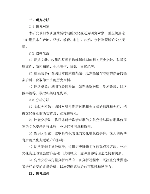 传统与现代：日本明治维新时期的文化变迁