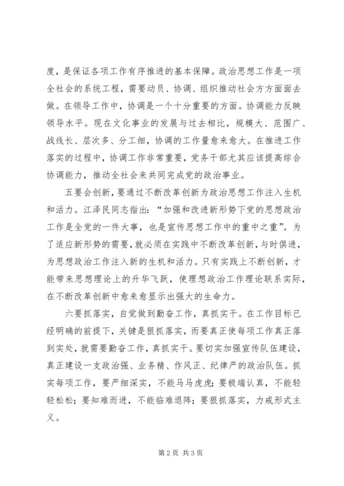 做好新时期思想政治工作的几点思考.docx