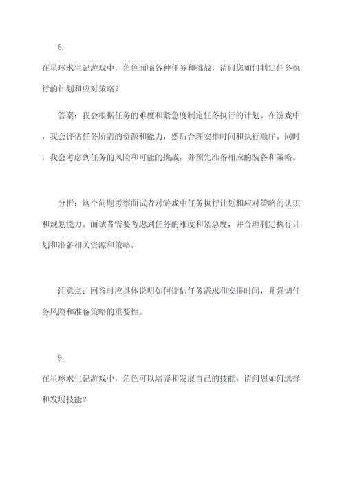 星球求生记面试题目