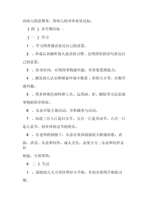 幼儿小班第二学期计划