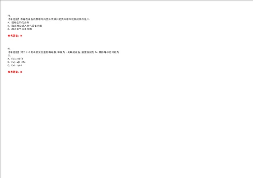 2022年防爆电气考试能力测试卷I含答案参考试卷号：23