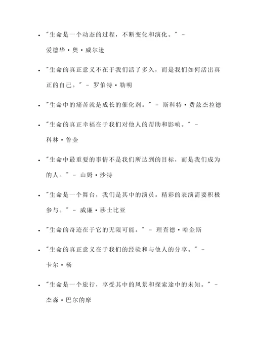 正确看待生命的名言警句