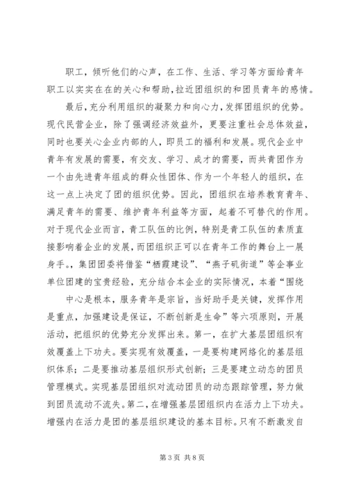 年工作计划(公司团委) (4).docx