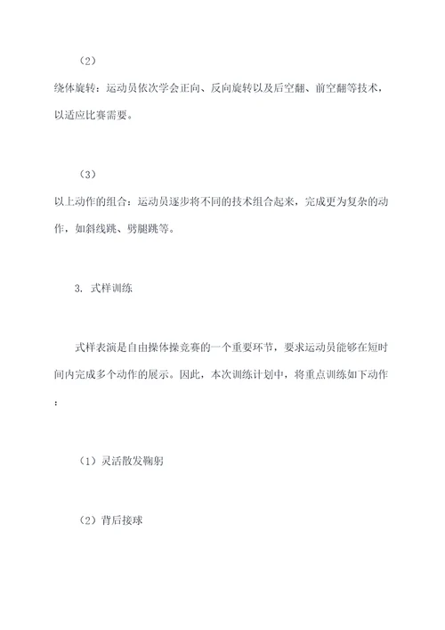 体操空中训练计划方案模板