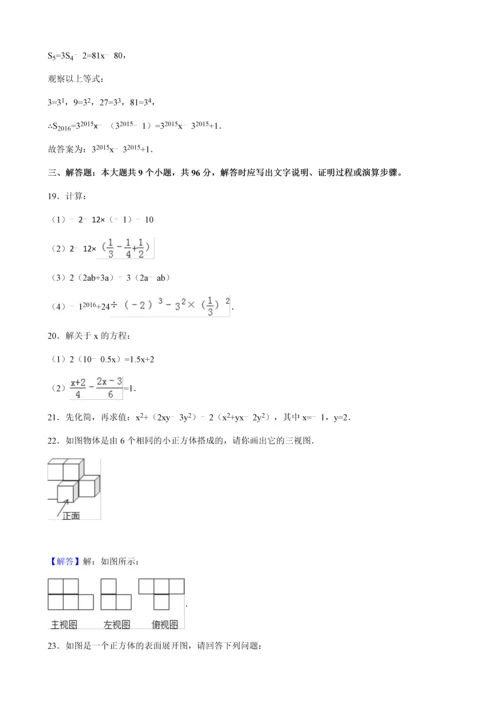 苏教版七年级上学期期末数学试卷集锦.docx