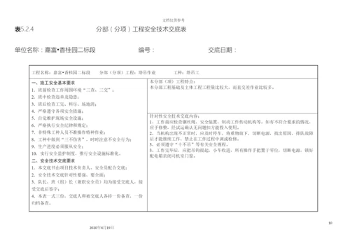 分部分项技术交底.docx