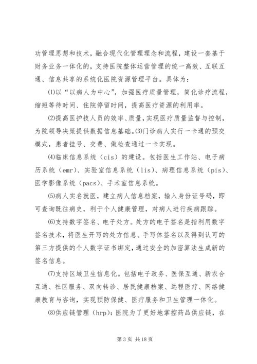 信息化建设是医院科学发展的基础.docx