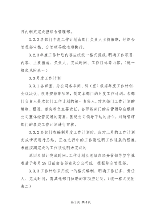 年度经营计划管理制度 (2).docx