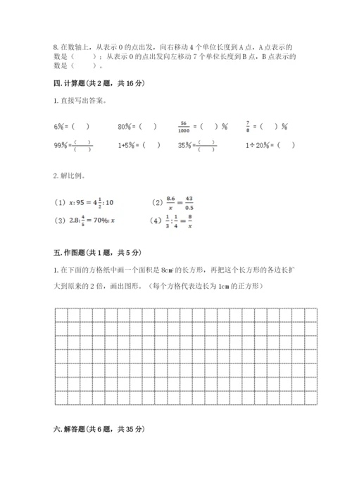 冀教版六年级下册期末真题卷（精华版）.docx