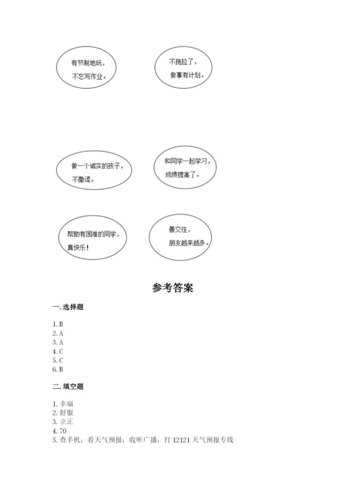 最新部编版二年级上册道德与法治期中测试卷（基础题）.docx