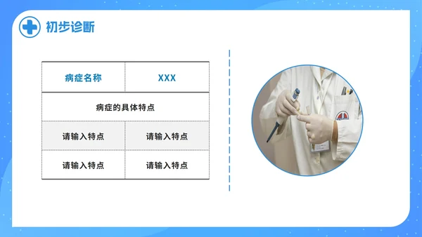 简约科技蓝色护理查房记录PPT模板