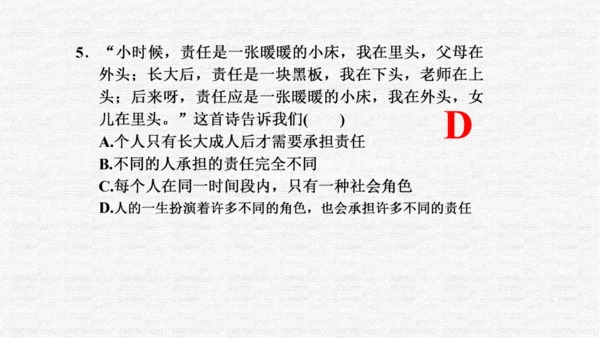 第六课责任与角色同在（期末高效复习示范课件45张PPT )