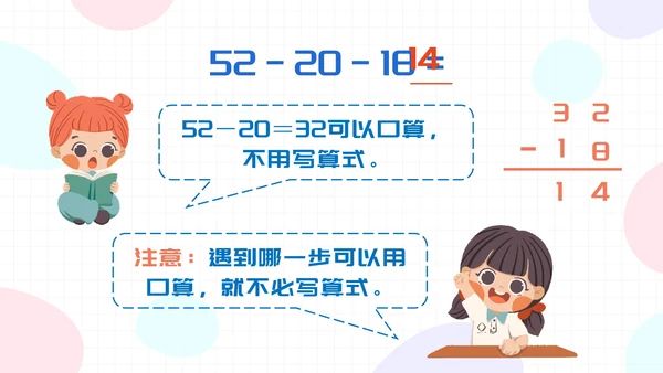 数学人教版二年级上册100以内的加法和减法二