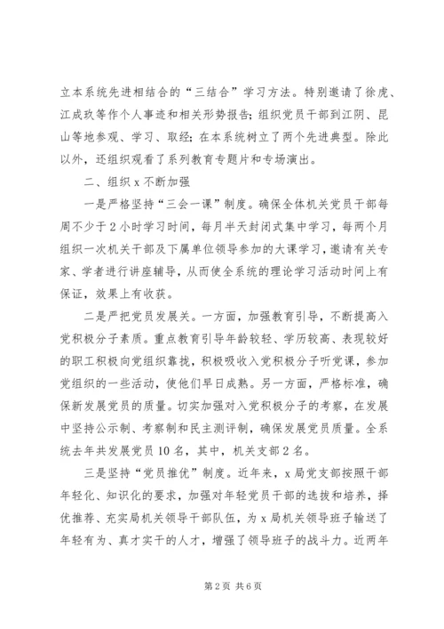 机关党支部先进事迹材料 (8).docx