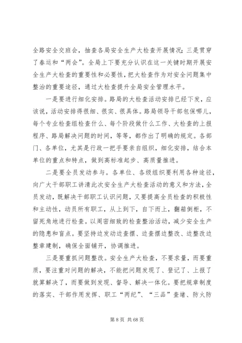 刘志军落马后杨绍清局长在太原局党风廉政建设工作会议上的讲话.docx