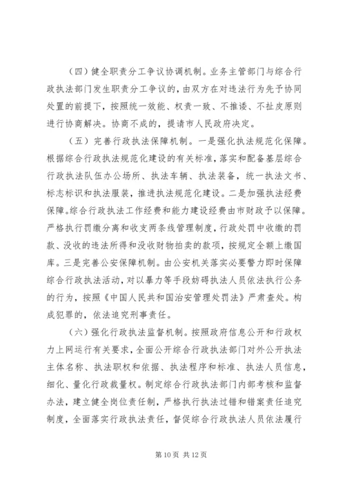 综合行政执法工作实施方案.docx