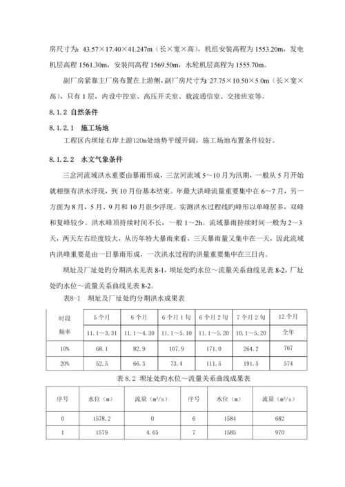 岔河水电站综合施工组织设计.docx