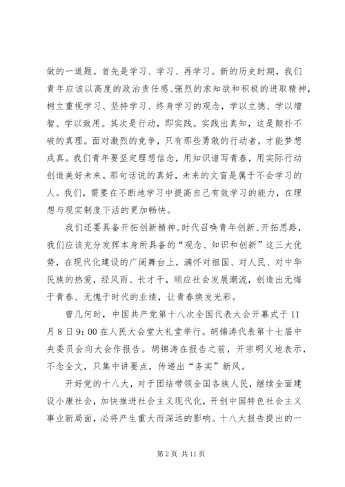 学习十八大报告精神感想5篇.docx