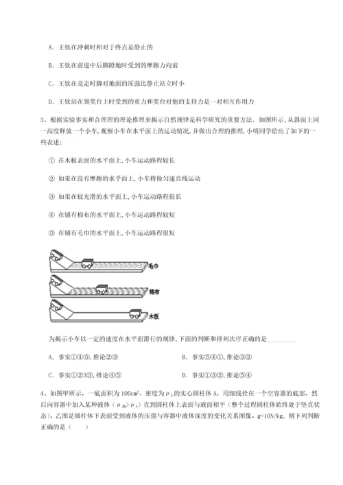 第二次月考滚动检测卷-重庆市彭水一中物理八年级下册期末考试专题训练试卷（含答案详解版）.docx