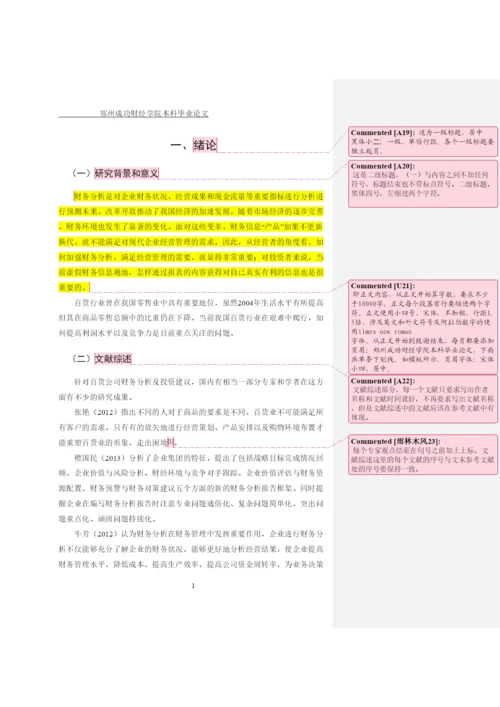 【精编】会计系18届毕业论文模板.docx