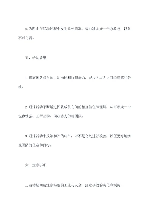 惩罚游戏活动方案