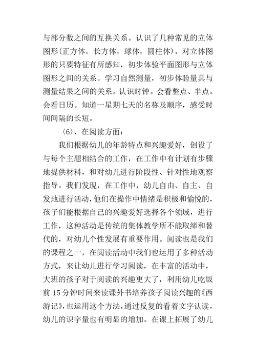 幼儿园大班下学期教育教学的工作总结