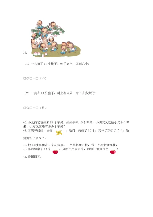 一年级下册数学解决问题100道精品（基础题）.docx