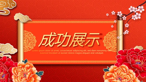 红色喜庆晚会节目单动态PPT