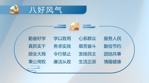 蓝色大气党务干部述职报告动态PPT